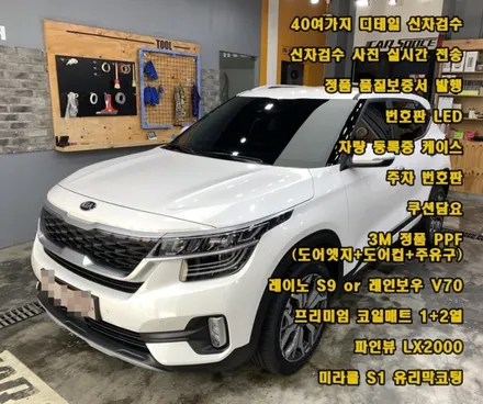 예비오너 반응좋은 신차 시공조합 보세요 / 동탄 방교동
