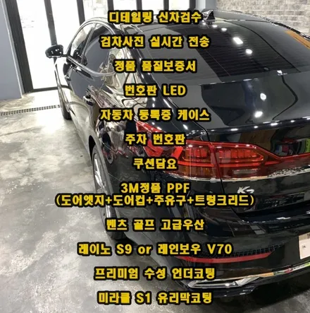 K7프리미어 신차전용 패키지 완성형 / 동탄 방교동
