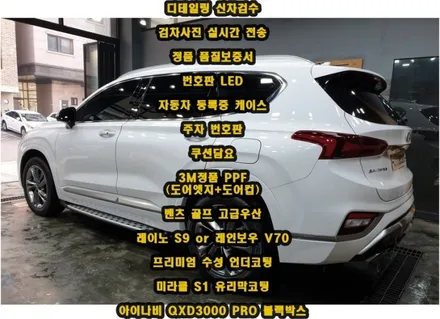 활용도 좋은 싼타페 신차꾸미기입니다. / 동탄 방교동