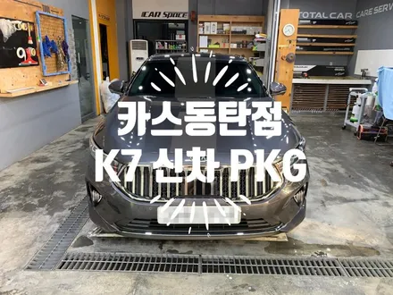이렇게 해주세요 요청 폭주중인 PKG / 동탄 방교동