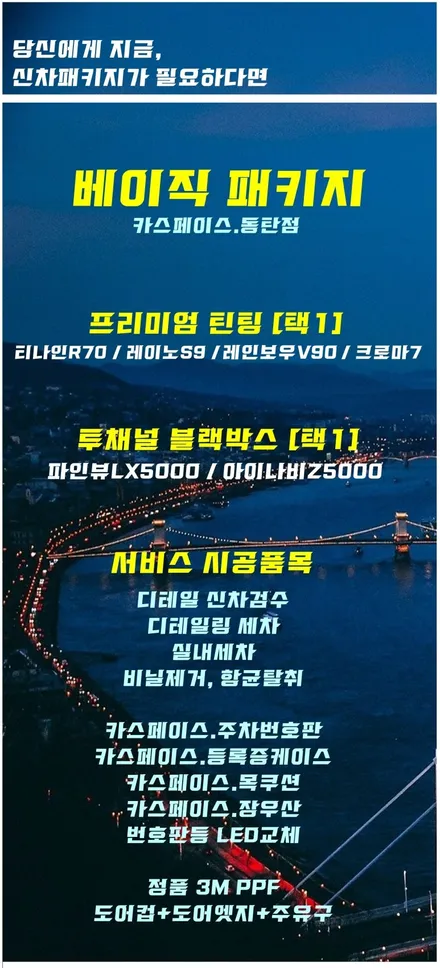 이렇게 신차꾸며논거 괜찮지않나요? / 동탄 방교동