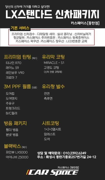 신차작업으로 욕심내볼만한 LX팩 / 동탄 방교동