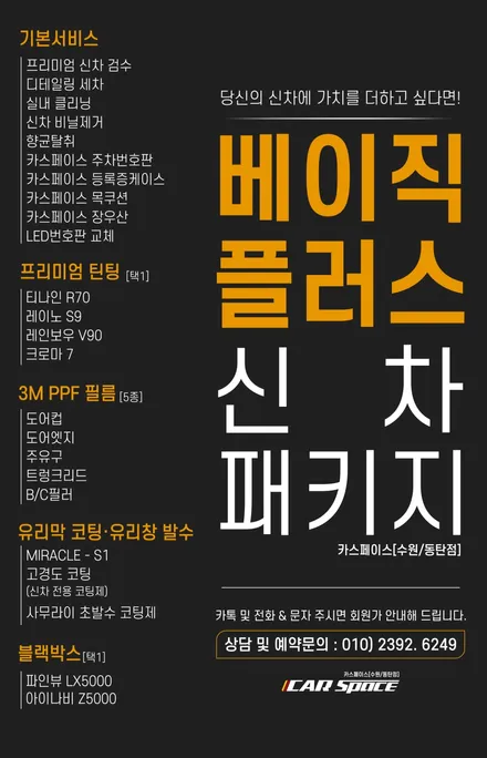 아이오닉5, 썬팅부터 신차코팅까지 카스페이스 동탄점! / 동탄 방교동