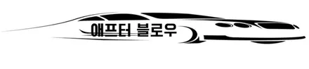 [모닝]레이노 틴팅+언더코팅(유리막코팅 서비스)시공,애프터블로우 장착기!! / 동탄 방교동