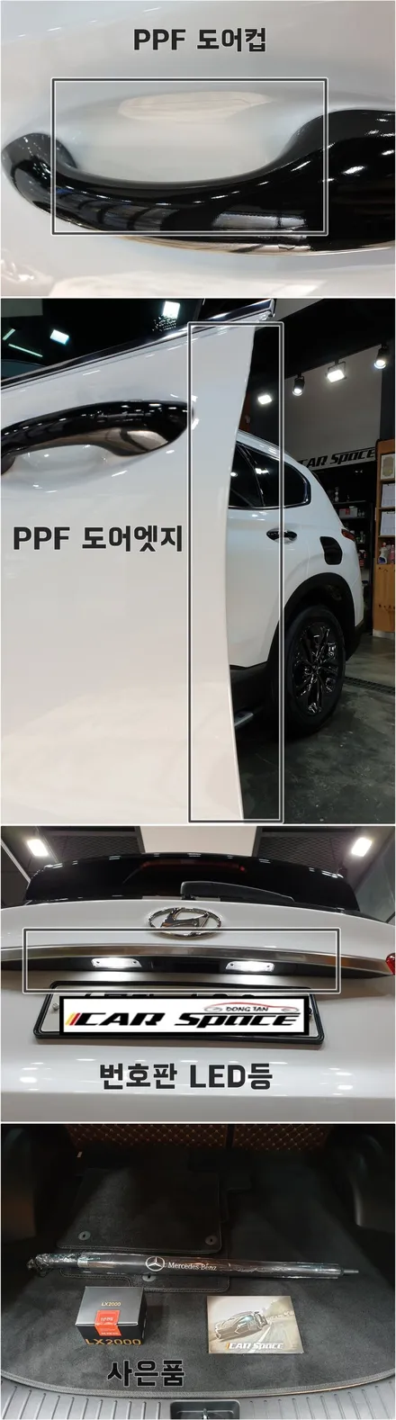 싼타페 동탄신차패키지 깔끔한 화이트 시공기 / 동탄 방교동
