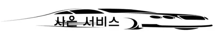 레이노틴팅,언더코팅QXD1500α블랙박스 시공기 / 동탄 방교동