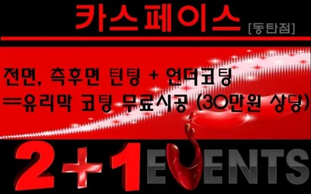 [싼타페TM]신차패키지(썬팅+언더==>유리막서비스)QXD1000α블랙박스 / 동탄 방교동