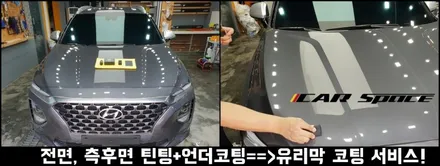 [싼타페TM]레이노틴팅(크로마),언더,QXD1500블랙박스 시공기~! / 동탄 방교동