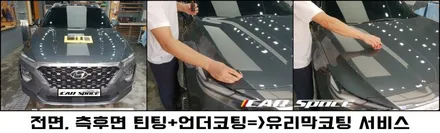 [싼타페TM]TM은 소중하다.2+1신차패키지로 아낌없이 업그레이드 했어요. / 동탄 방교동