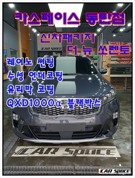 [더뉴쏘렌토]인기색상 플래티늄 그라파이트 신차패키지!! / 동탄 방교동