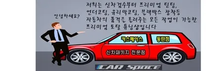 [G70]레이노 썬팅, QXD1000α 블랙박스 장착기 / 동탄 방교동