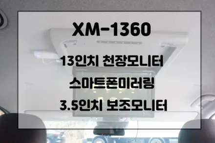 팰리세이드 13인치 천장 모니터 공동구매 이벤트 / 동탄 방교동