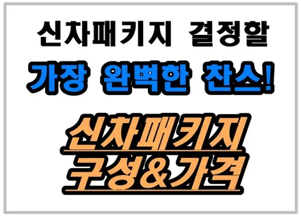 실내확장부터 바닥장판까지 9인승 맞춤형 신차작업기 / 동탄 방교동