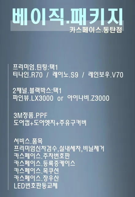 기본템으로 멋내본 신차: 충분했다 / 동탄 방교동