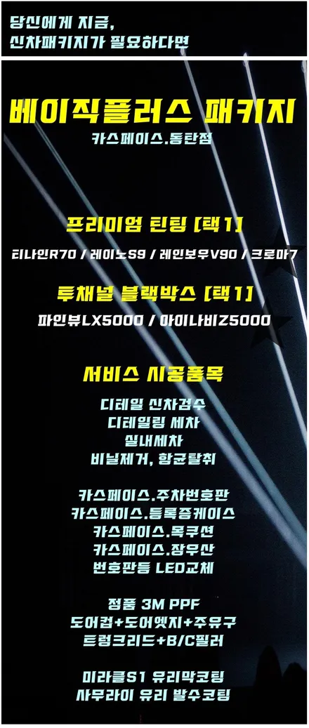 볼보 신차 최종완성법: 베.플팩 / 동탄 방교동