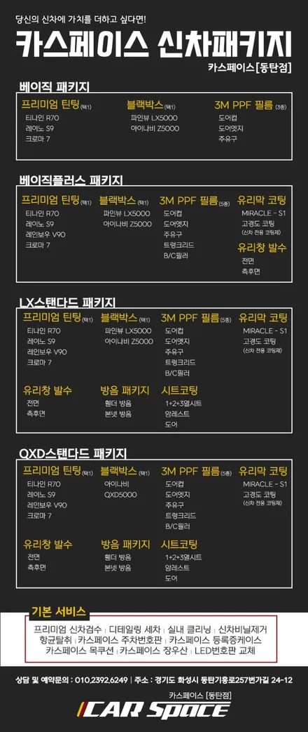 신차 출고되면 욕심내볼만한 작업 / 동탄 방교동