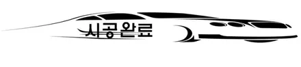 [싼타페TM]레이노틴팅(크로마),언더,QXD1500블랙박스 시공기~! / 동탄 방교동