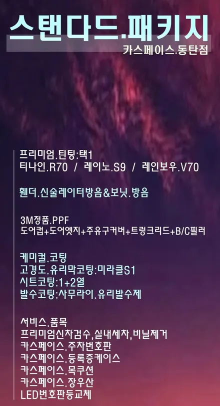 신차순정 그대로타기 부족할때!! / 동탄 방교동