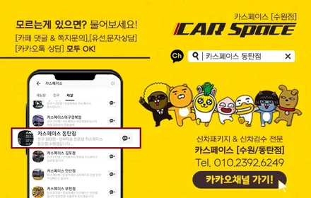 카니발 화이트와 카스 동탄점의 QXD 스탠다드 신차패키지 조합 / 동탄 방교동