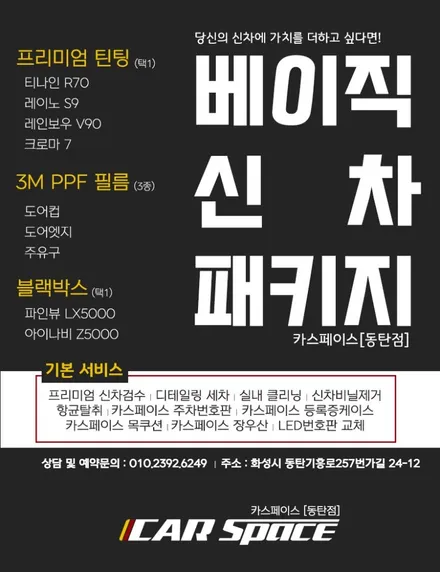 카니발 화이트와 카스 동탄점의 QXD 스탠다드 신차패키지 조합 / 동탄 방교동