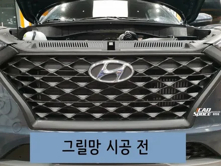 [투싼]그릴망 시공으로 앞모습 이뻐지기! / 동탄 방교동