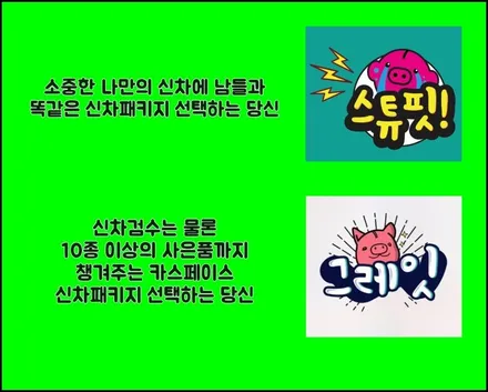 순정의 아쉬움 달래줄 2가지 품목!! / 동탄 방교동