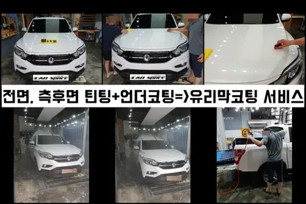 렉스턴스포츠 신차 이거 6개면 끝!!끝!! / 동탄 방교동