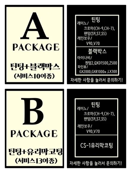 G70]동탄신차패키지 정O현 프리미엄틴팅 블랙박스 언더코팅 유리막 애프터블로우 / 동탄 방교동