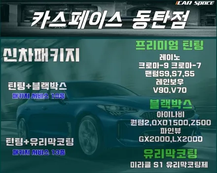 3가지 튠으로 멋짐포텐 터진다! / 동탄 방교동