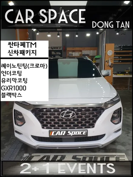 [싼타페TM인스퍼레이션] 화이트크림에는 크로마9틴팅이 진리! / 동탄 방교동