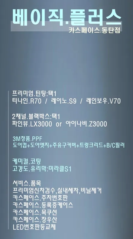 트래버스 신차 최종완성법: 5가지 패키지 / 동탄 방교동