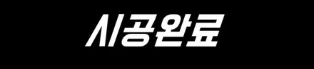 모하비 튜닝 황금레시피 이거였어 / 동탄 방교동