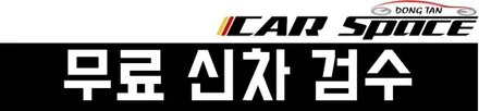 [니로]소리없이 빠른 니로. 신차패키지도 2+1으로 광속 업그레이드 시공기! / 동탄 방교동