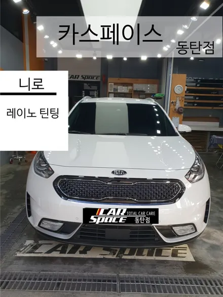 Aero Dynamic Design NIRO / 동탄 방교동