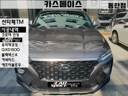 SANTA FE/마그네틱포스/크로마,QXD1500커넥티드,애프터블로우 / 동탄 방교동