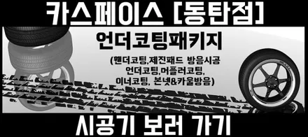 싼타페TM 마그네틱 포스,   그 새로운 시작/신차 출고 2+1이벤트. / 동탄 방교동