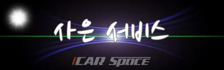 [코나]작지만 강한 코나 신차패키지 시공기 / 동탄 방교동