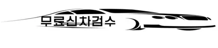 [싼타페TM]레이노틴팅(크로마),언더,QXD1500블랙박스 시공기~! / 동탄 방교동