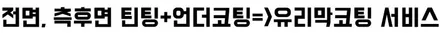 싼타페TM 마그네틱 포스,   그 새로운 시작/신차 출고 2+1이벤트. / 동탄 방교동