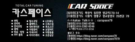 이거만 딱 보시면 신차준비 끄읏! / 동탄 방교동