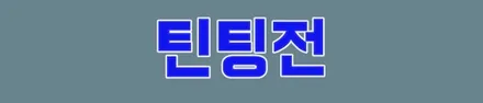 [코나]작지만 강한 코나 신차패키지 시공기 / 동탄 방교동