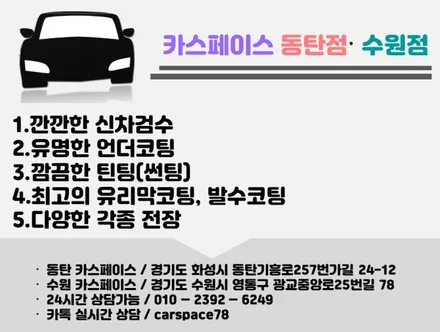 신차 뽑으셨으니 살짝 욕심내보세요 / 동탄 방교동