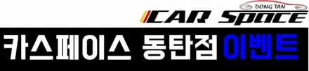 [G70]폭발적인 파워의G70,신차패키지와 정교한 시너지를 내다! / 동탄 방교동