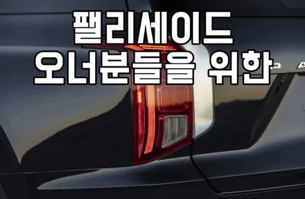 재벌집 아들 차로 나오는 팰리세이드(Feat드라마/남자친구) / 동탄 방교동