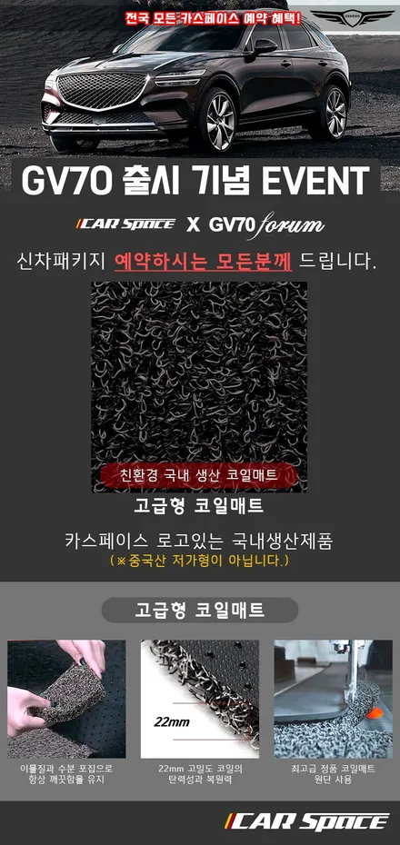 GV70 스타일 더상승하는 4가지 코디 / 동탄 방교동