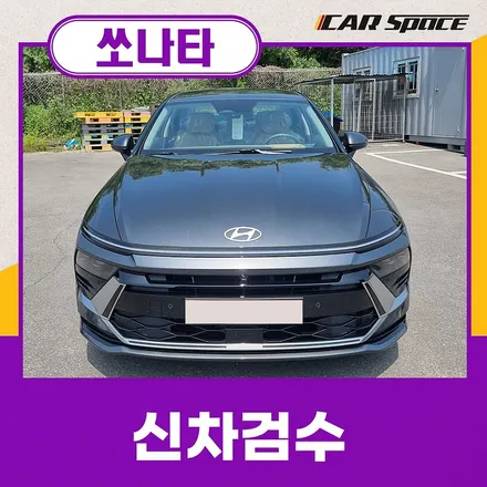 안성 신차검수 전문점에서 쏘나타 검수 현장 대공개! / 안성