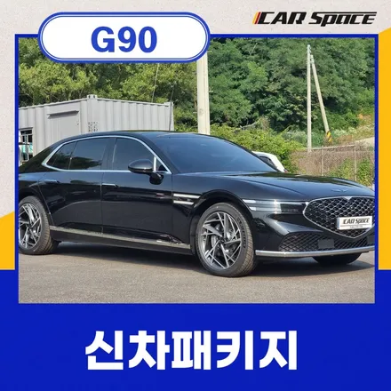안성 신차패키지 전문점의 럭셔리 대형 세단 제네시스 G90 시공 / 안성
