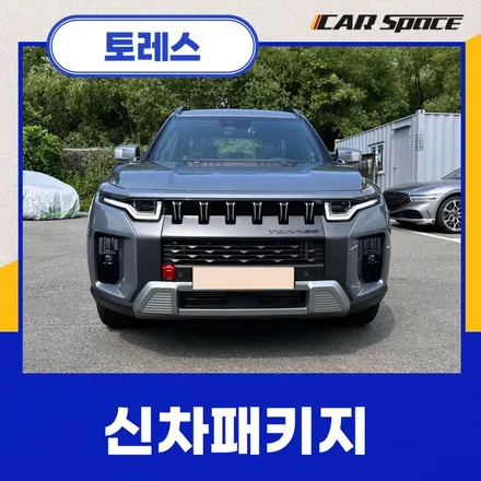 안성 신차패키지, 토레스에 버텍스 700 시공으로 여름 완전 극복 / 안성