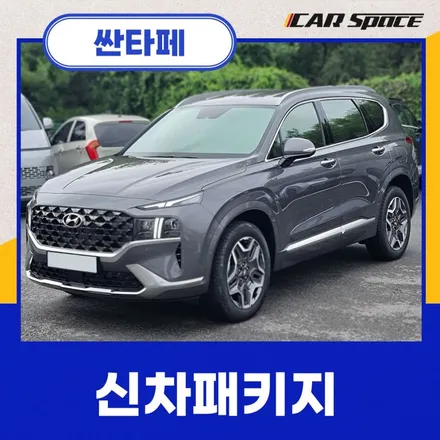 안성 신차패키지, 영롱한 반사빛 티나인 V1 시공한 싼타페 / 안성
