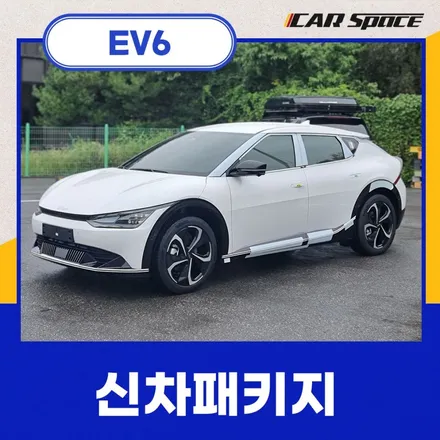 안성 신차패키지, EV6 레인보우 V90으로 완벽 프라이버시 보호 / 안성